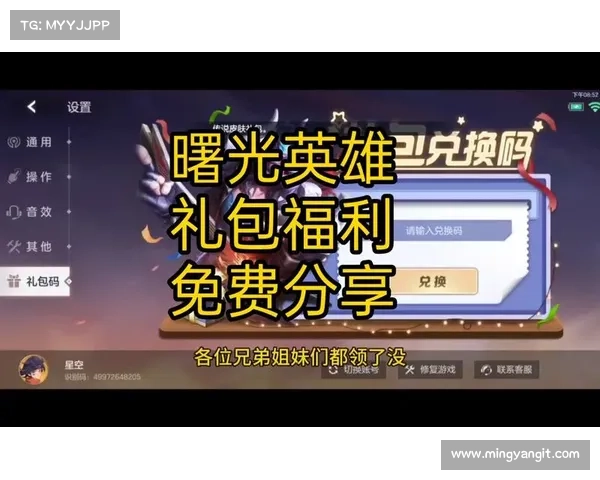 曙光英雄礼包兑换码(曙光英雄礼包:兑换码送您福利) 曙光英雄礼包兑换码(曙光英雄礼包:兑换码送您福利)